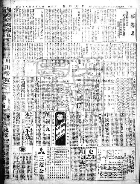 《顺天时报》宣统民国日报_1928年0712_民国报纸