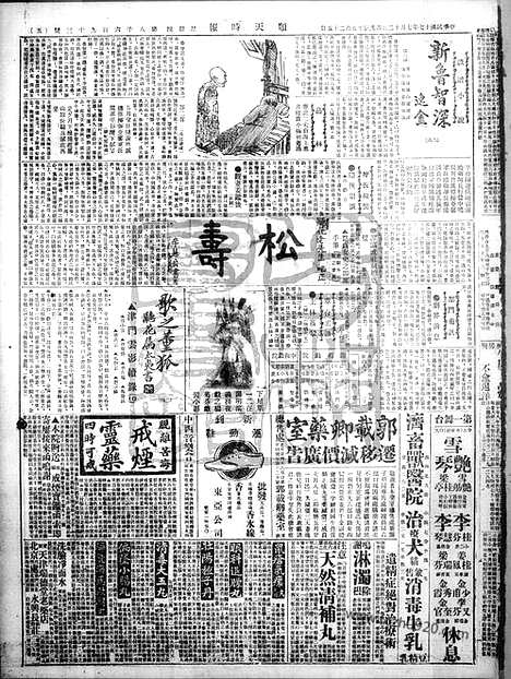 《顺天时报》宣统民国日报_1928年0712_民国报纸