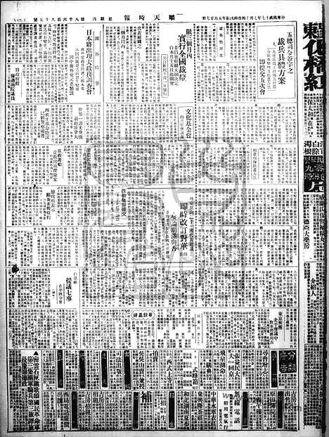 《顺天时报》宣统民国日报_1928年0714_民国报纸