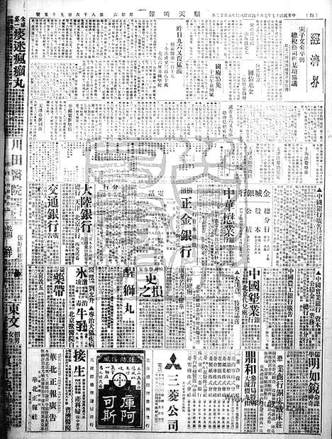 《顺天时报》宣统民国日报_1928年0714_民国报纸