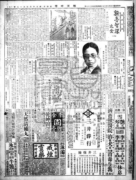 《顺天时报》宣统民国日报_1928年0715_民国报纸