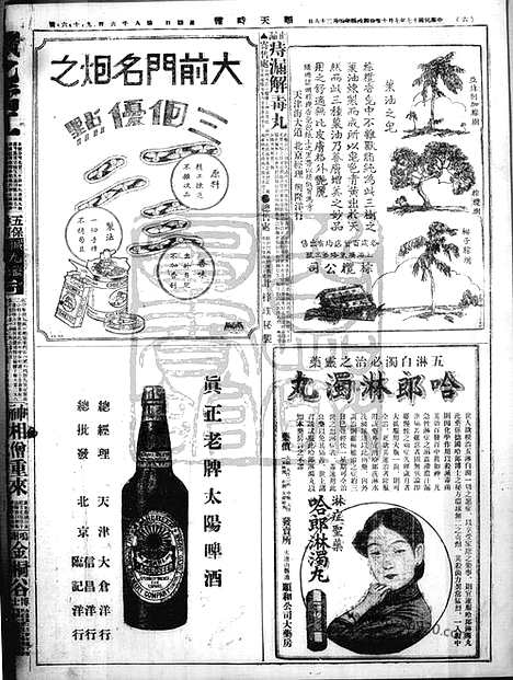 《顺天时报》宣统民国日报_1928年0715_民国报纸