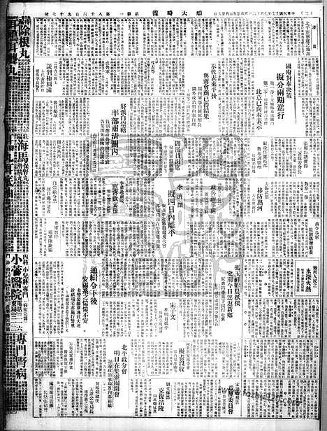 《顺天时报》宣统民国日报_1928年0716_民国报纸