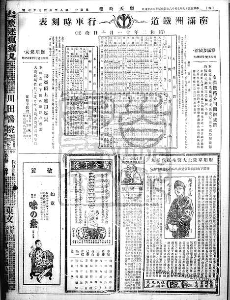 《顺天时报》宣统民国日报_1928年0716_民国报纸