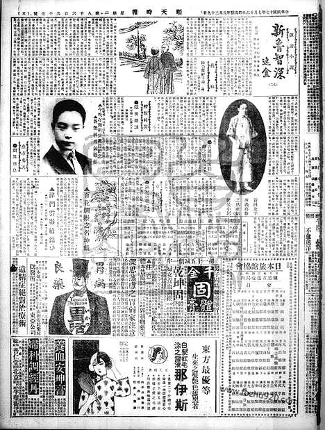 《顺天时报》宣统民国日报_1928年0716_民国报纸