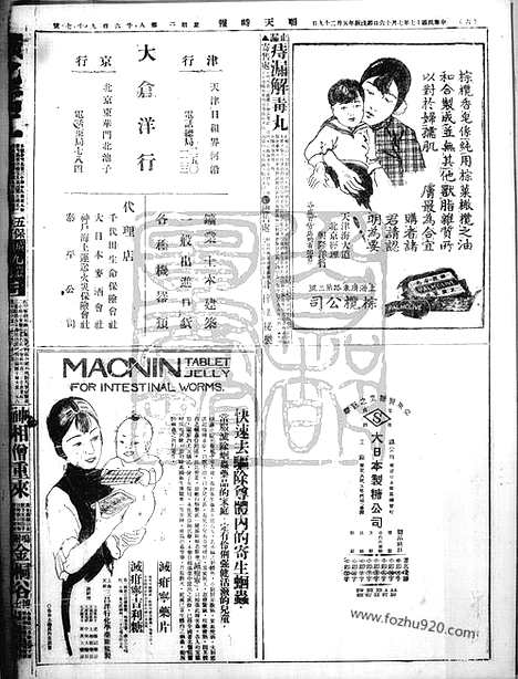 《顺天时报》宣统民国日报_1928年0716_民国报纸