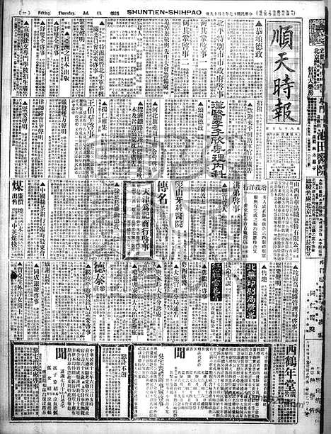 《顺天时报》宣统民国日报_1928年0719_民国报纸