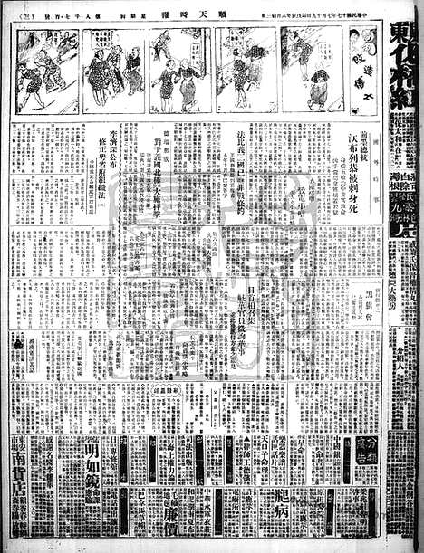 《顺天时报》宣统民国日报_1928年0719_民国报纸