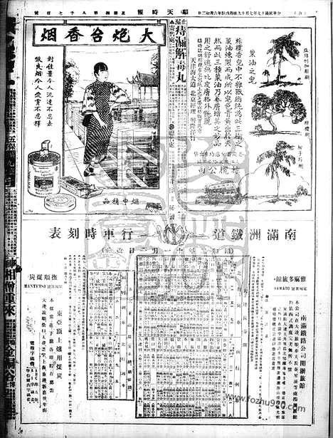 《顺天时报》宣统民国日报_1928年0719_民国报纸