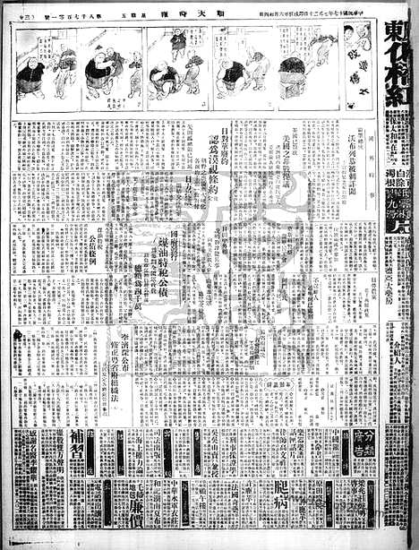 《顺天时报》宣统民国日报_1928年0720_民国报纸