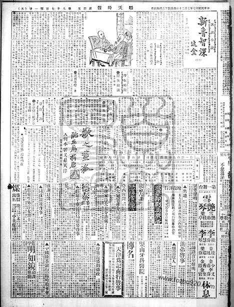 《顺天时报》宣统民国日报_1928年0720_民国报纸