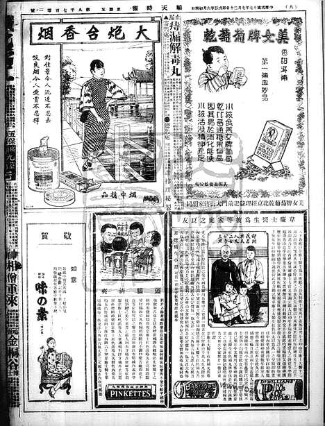 《顺天时报》宣统民国日报_1928年0720_民国报纸