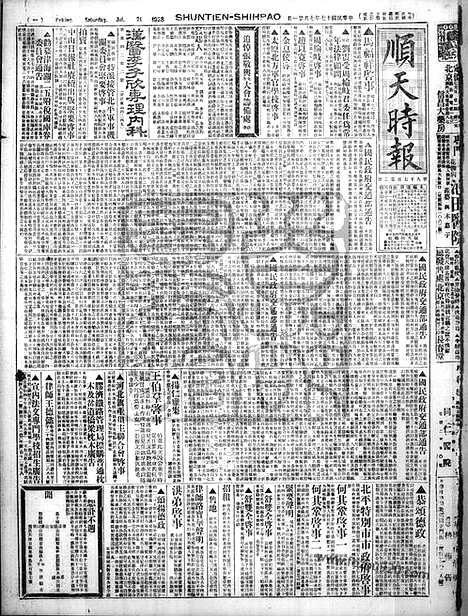 《顺天时报》宣统民国日报_1928年0721_民国报纸