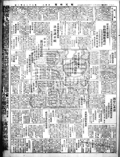 《顺天时报》宣统民国日报_1928年0721_民国报纸