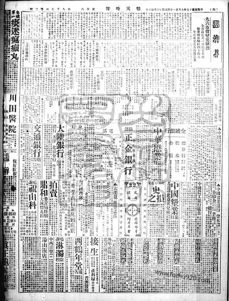 《顺天时报》宣统民国日报_1928年0721_民国报纸