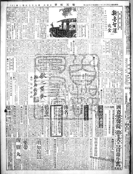 《顺天时报》宣统民国日报_1928年0721_民国报纸