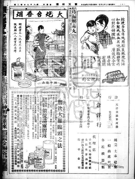 《顺天时报》宣统民国日报_1928年0721_民国报纸