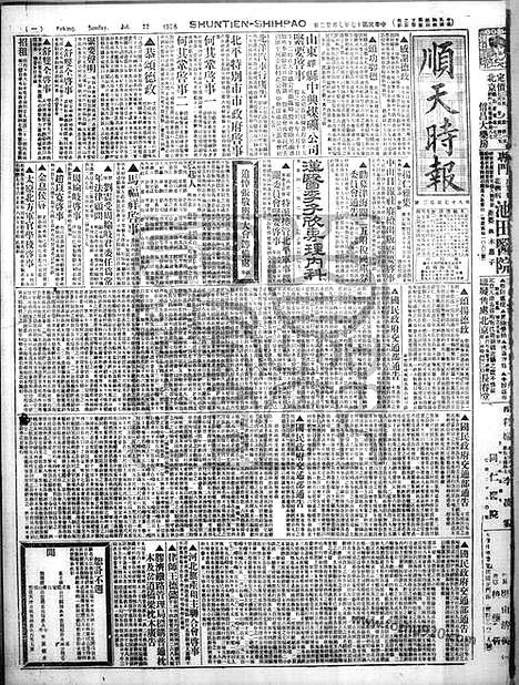 《顺天时报》宣统民国日报_1928年0722_民国报纸