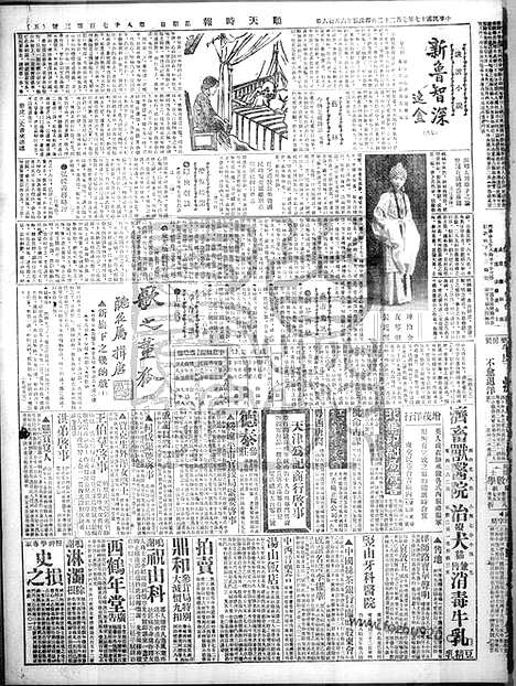 《顺天时报》宣统民国日报_1928年0722_民国报纸