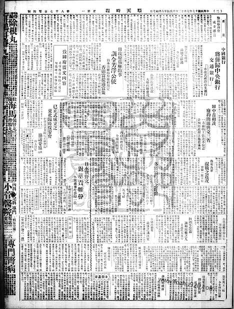 《顺天时报》宣统民国日报_1928年0723_民国报纸