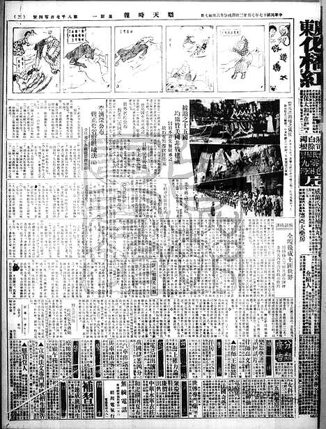 《顺天时报》宣统民国日报_1928年0723_民国报纸