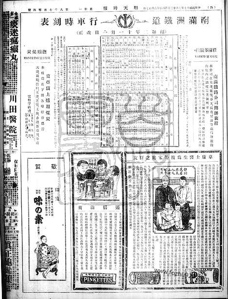 《顺天时报》宣统民国日报_1928年0723_民国报纸