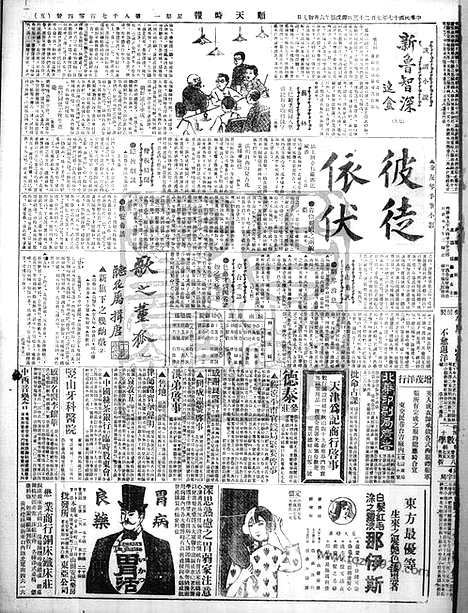 《顺天时报》宣统民国日报_1928年0723_民国报纸