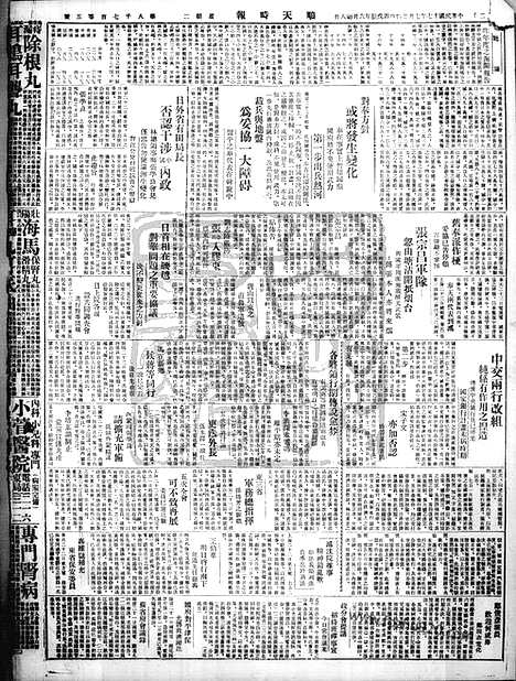 《顺天时报》宣统民国日报_1928年0724_民国报纸