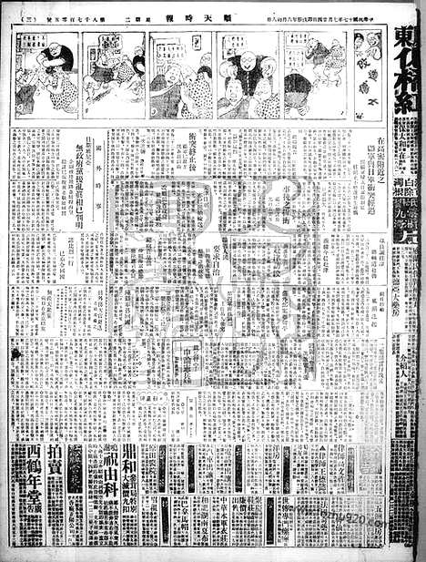 《顺天时报》宣统民国日报_1928年0724_民国报纸