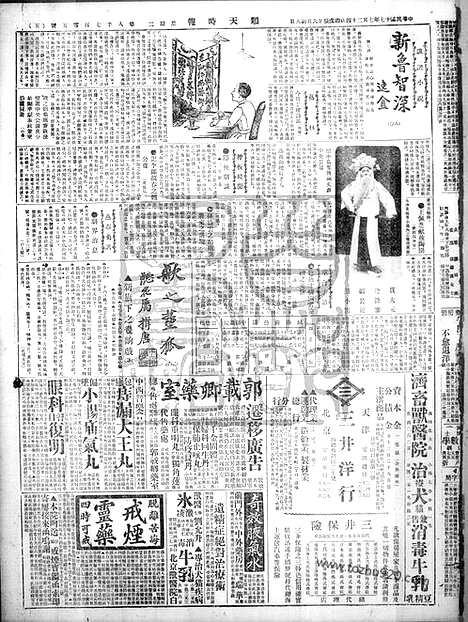 《顺天时报》宣统民国日报_1928年0724_民国报纸