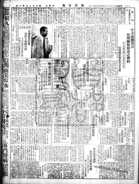 《顺天时报》宣统民国日报_1928年0728_民国报纸