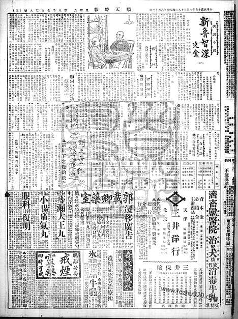 《顺天时报》宣统民国日报_1928年0728_民国报纸