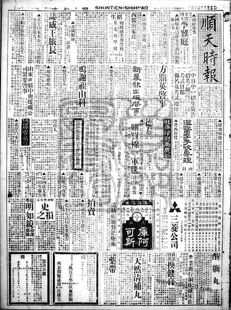 《顺天时报》宣统民国日报_1928年0801_民国报纸