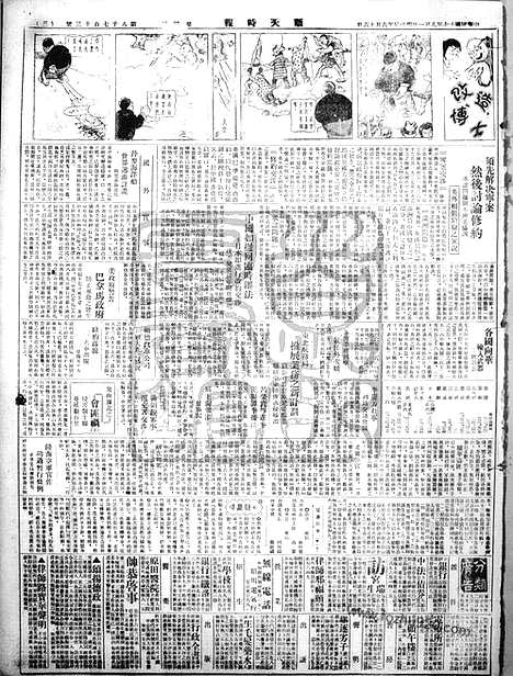 《顺天时报》宣统民国日报_1928年0801_民国报纸