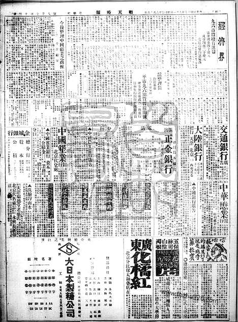 《顺天时报》宣统民国日报_1928年0801_民国报纸