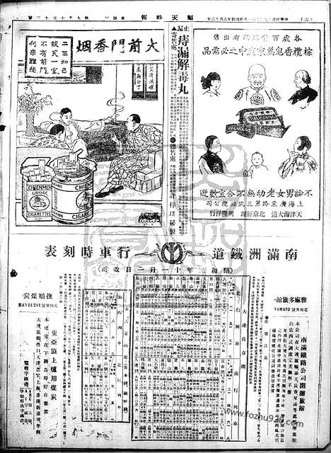 《顺天时报》宣统民国日报_1928年0801_民国报纸