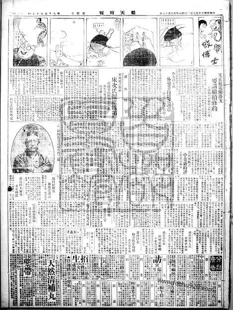 《顺天时报》宣统民国日报_1928年0803_民国报纸