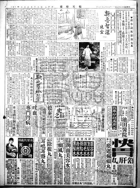 《顺天时报》宣统民国日报_1928年0803_民国报纸