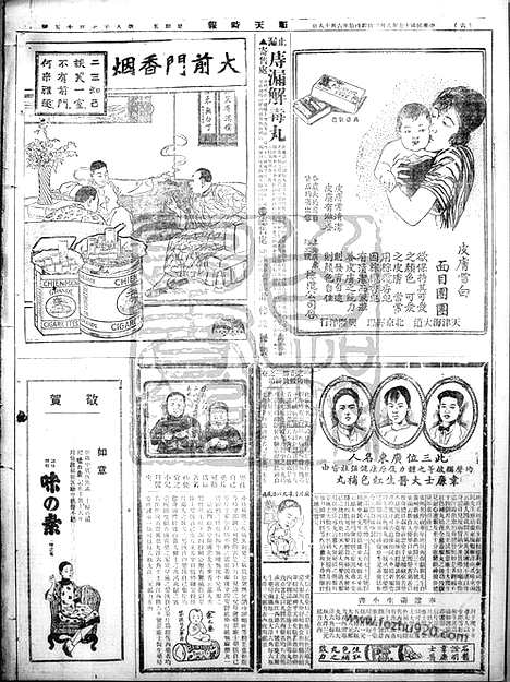 《顺天时报》宣统民国日报_1928年0803_民国报纸