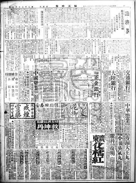 《顺天时报》宣统民国日报_1928年0804_民国报纸