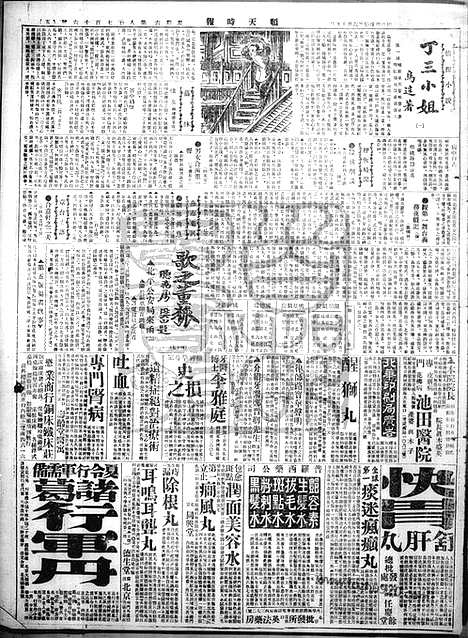 《顺天时报》宣统民国日报_1928年0804_民国报纸