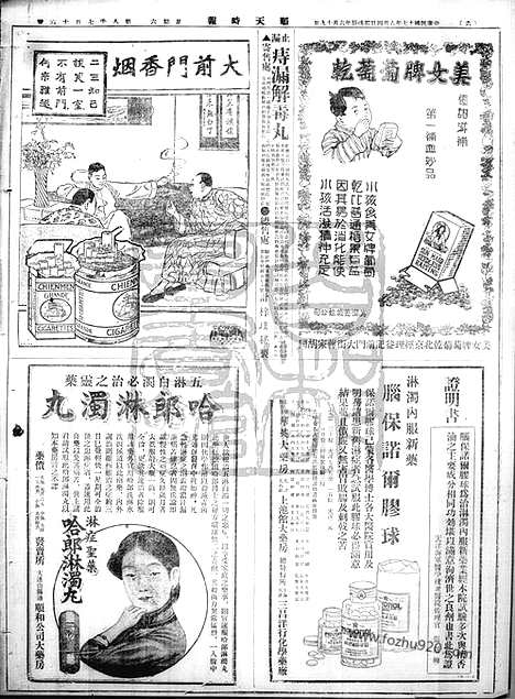 《顺天时报》宣统民国日报_1928年0804_民国报纸