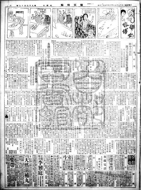 《顺天时报》宣统民国日报_1928年0805_民国报纸