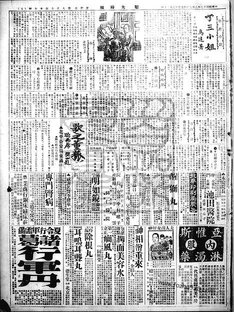 《顺天时报》宣统民国日报_1928年0805_民国报纸