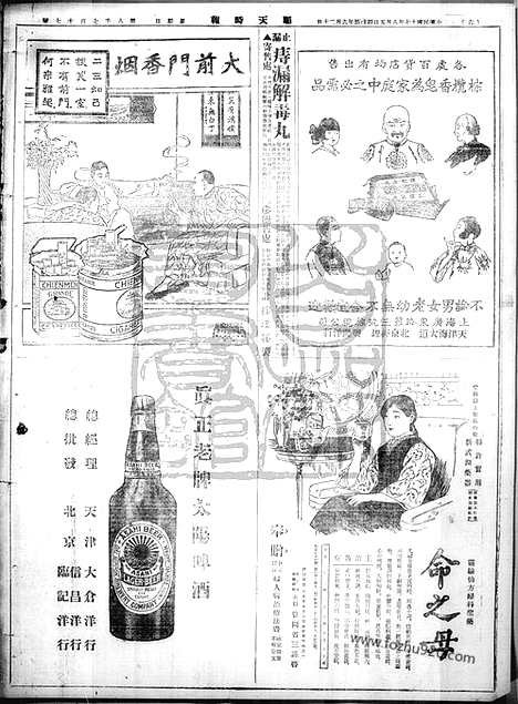 《顺天时报》宣统民国日报_1928年0805_民国报纸