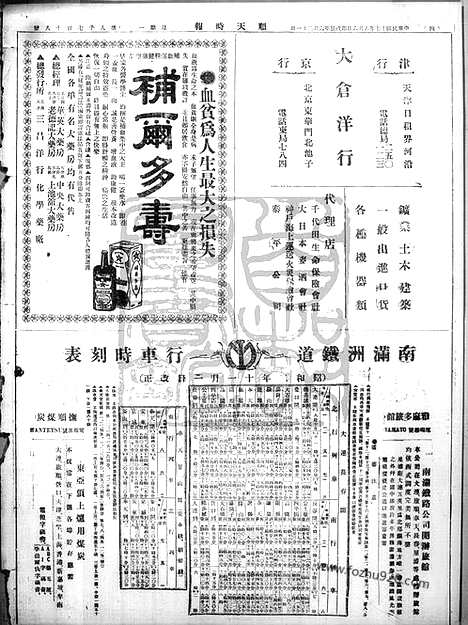 《顺天时报》宣统民国日报_1928年0806_民国报纸