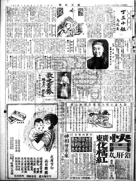 《顺天时报》宣统民国日报_1928年0806_民国报纸