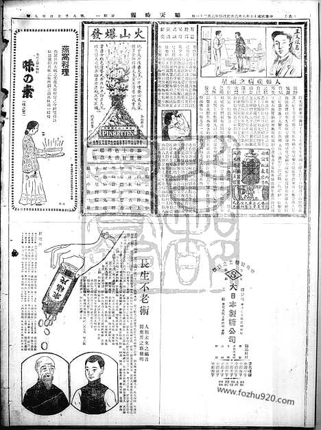 《顺天时报》宣统民国日报_1928年0806_民国报纸