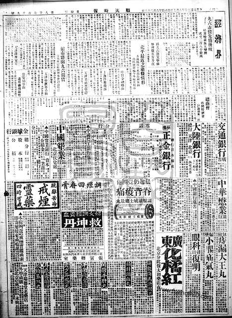 《顺天时报》宣统民国日报_1928年0807_民国报纸