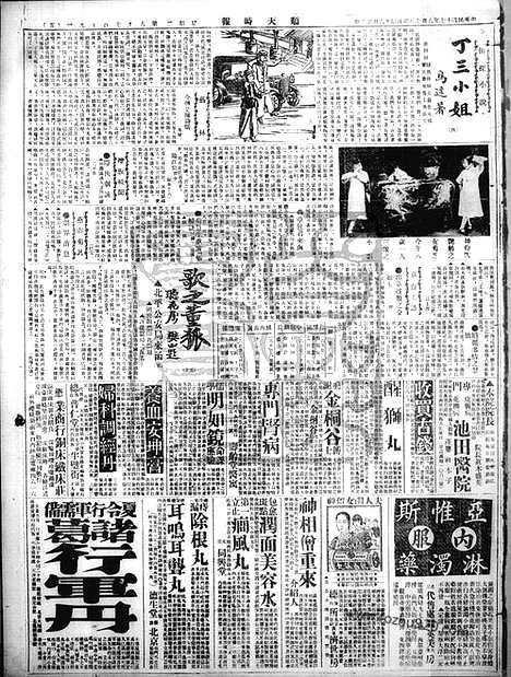 《顺天时报》宣统民国日报_1928年0807_民国报纸